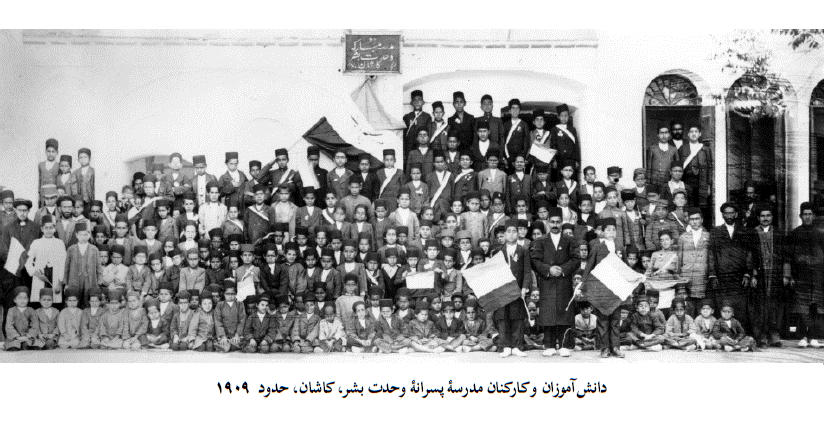 مدرسه وحدت بشر کاشان در ایران